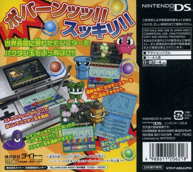 Monster Bomber (JP)