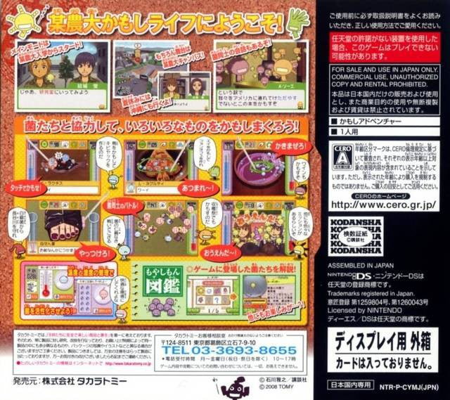 Moyashimon DS (JP)
