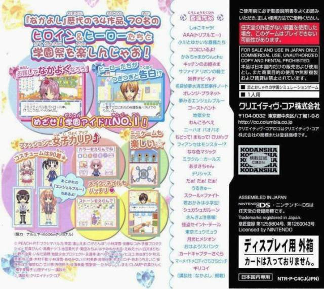 Nakayoshi All-Stars: Mezase Gakuen Idol (JP)
