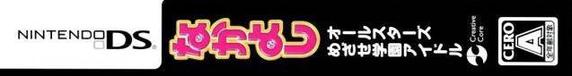Nakayoshi All-Stars: Mezase Gakuen Idol (JP)