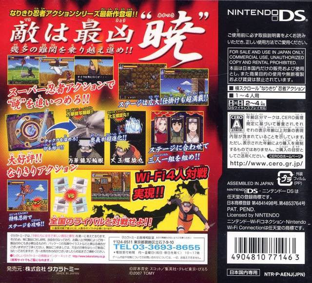 Naruto Shippuuden: Saikyou Ninja Daikesshuu 5 (JP)