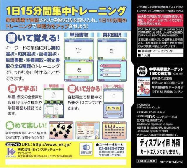 New Chuugaku Eitango Target 1800 DS (JP)