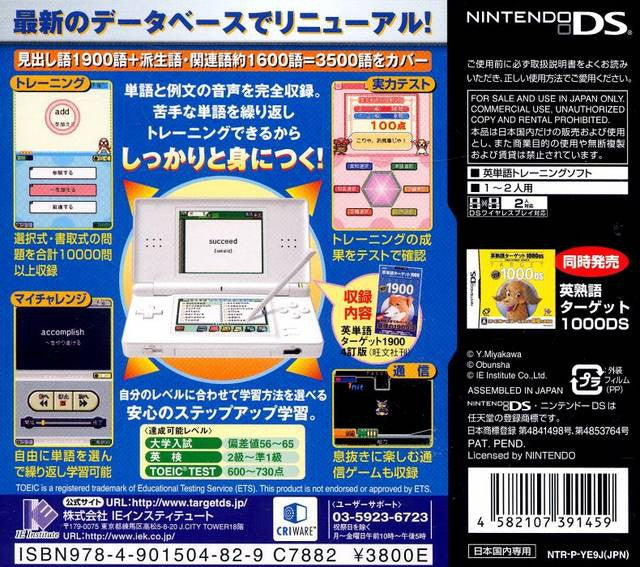 New Eitango Target 1900 DS (JP)