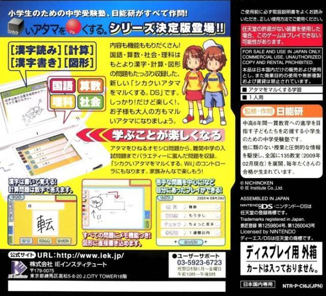 New Shikakei Atama o Kore Kusuru DS (JP)