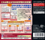 Nihonshi DS (JP)