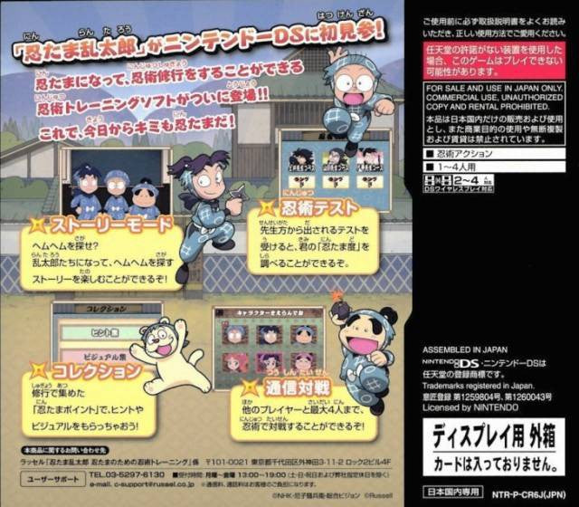 Nintama Rantarou: Nintama no Tame no Ninjutsu Training (JP)