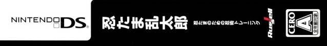 Nintama Rantarou: Nintama no Tame no Ninjutsu Training (JP)