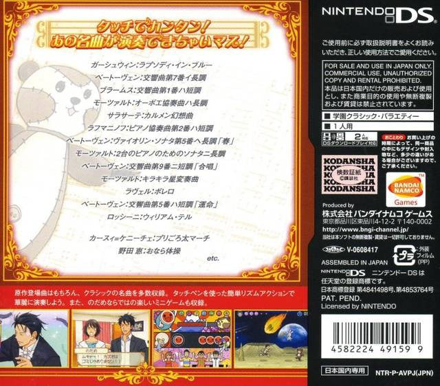 Nodame Cantabile (JP)
