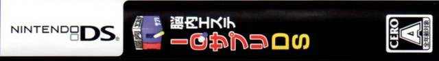 Nounai Aesthe: IQ Suppli DS (JP)