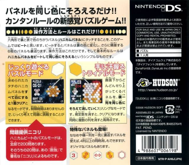Nounai Kakusei Honeycomb Beat (JP)