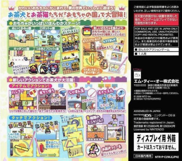 Ochaken no Daibouken 2: Yume Ippai no Omocha Hako (JP)