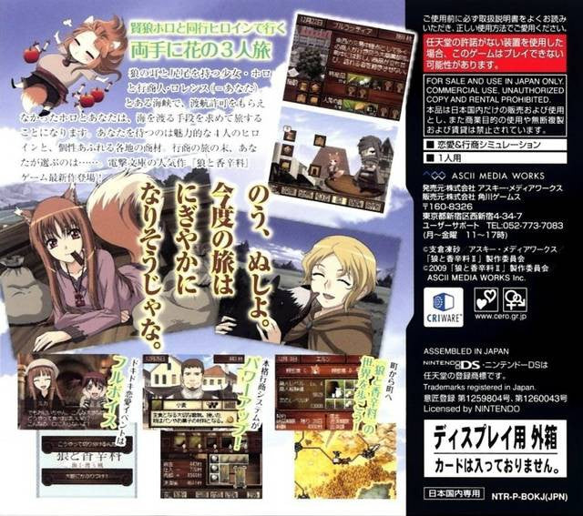 Ookami to Koushinryou: Umiowataru Kaze (JP)