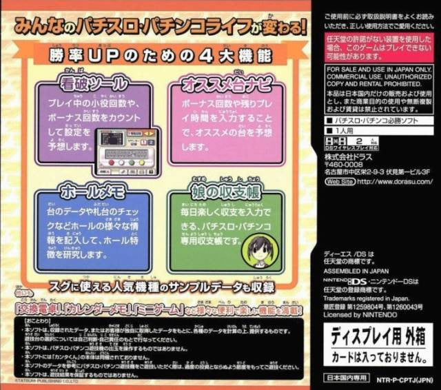 Pachi & Slot Hisshoubon DS (JP)