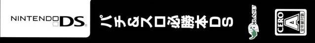 Pachi & Slot Hisshoubon DS (JP)