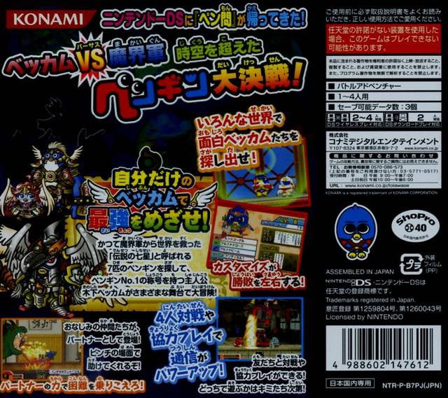 Penguin no Mondai: Tenkuu no 7 Senshi (JP)