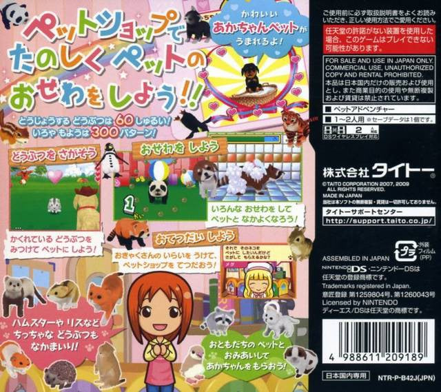 Pet Shop Monogatari DS 2 (JP)
