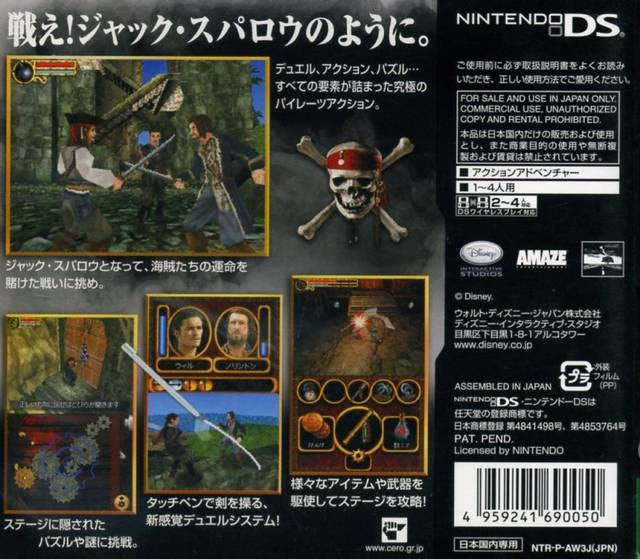 Pirates of the Caribbean: At World's End (JP)