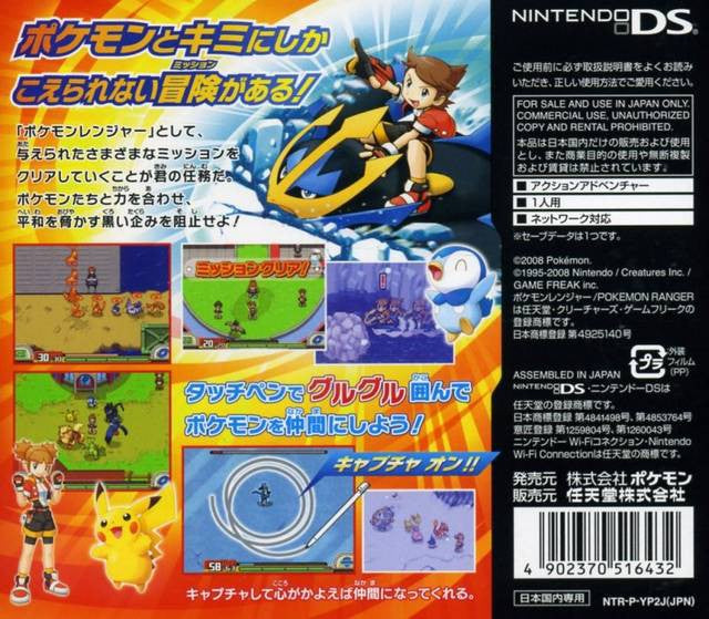 Pokemon Ranger: Batonnage (JP)