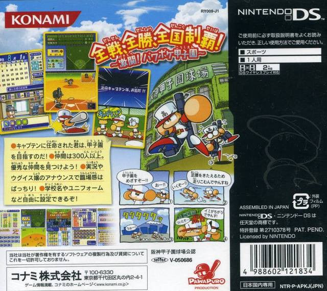 Power Pocket Koushien (JP)