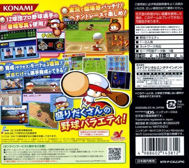 Power Pro Kun Pocket 11 (JP)