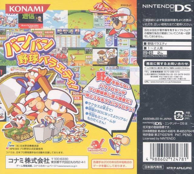 Power Pro Kun Pocket 8 (JP)