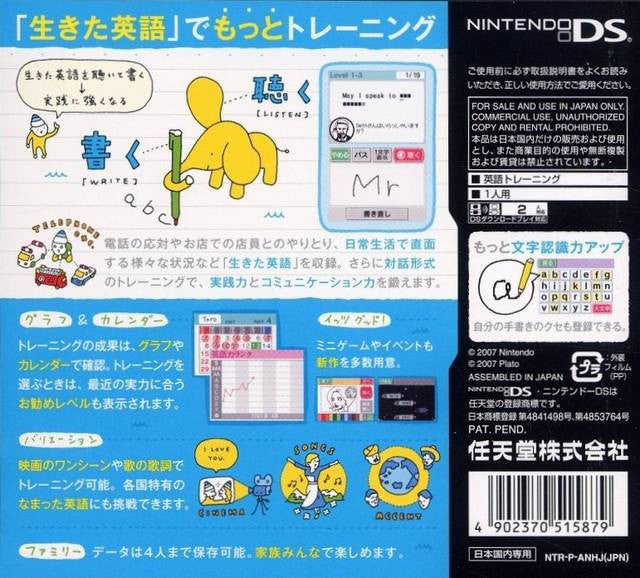 Eigo ga Nigate na Otona no DS Training: Motto Eigo Duke (JP)