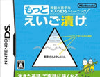 Eigo ga Nigate na Otona no DS Training: Motto Eigo Duke (JP)