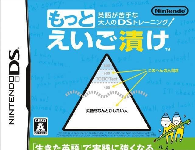 Eigo ga Nigate na Otona no DS Training: Motto Eigo Duke (JP)