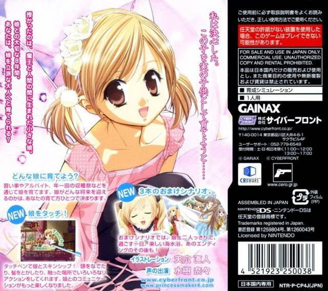 Princess Maker 4 (JP) — Special Edition