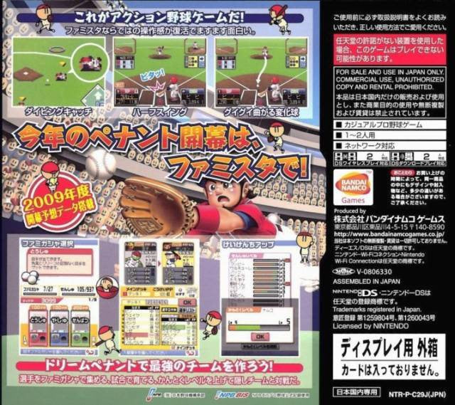 Pro Yakyuu Famista DS 2009 (JP)