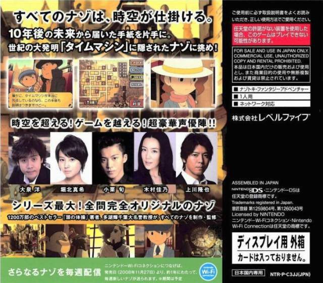 Layton Kyouju / Professor Layton to Saigo no Jikan Ryokou (JP)