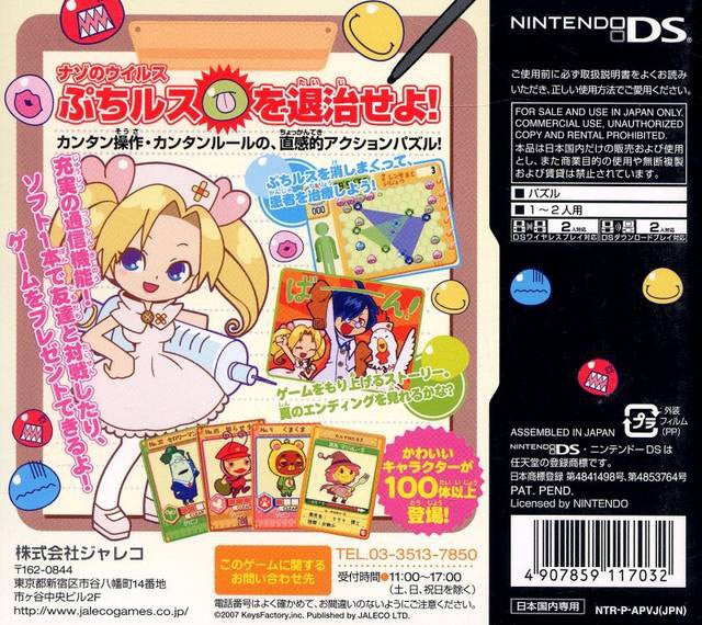 Puchi Puchi Virus (JP)