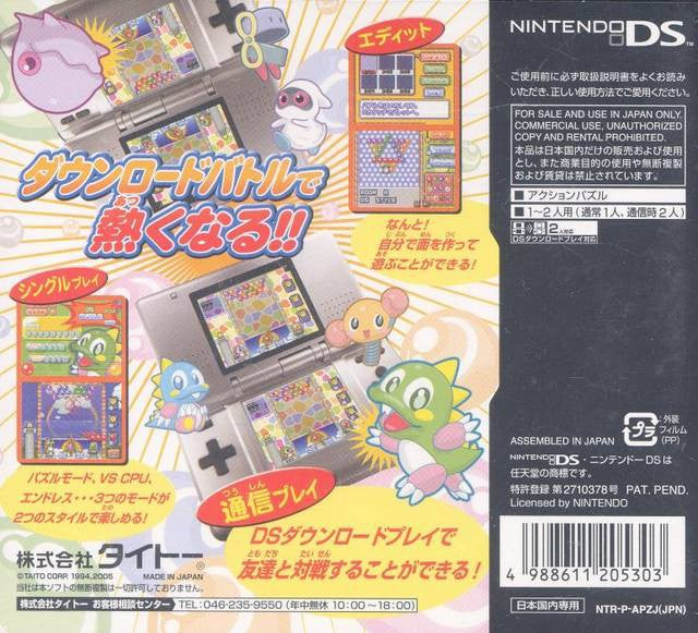 Puzzle Bobble DS (JP)