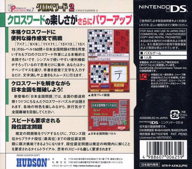 Puzzle Series Vol. 7: Crossword 2 (JP)