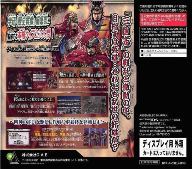 Rekishi Gunzou Presents: Monoshiri San Goku Shi (JP)