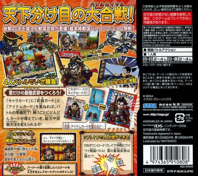 Rekishi Taisen Gettenka: Tenkaichi Battle Royale (JP)