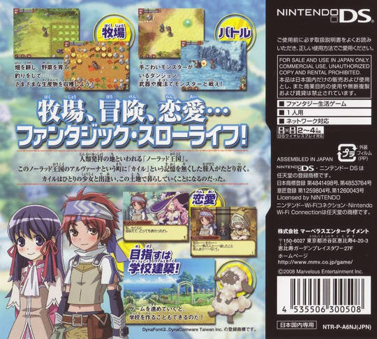 Rune Factory 2 (JP)