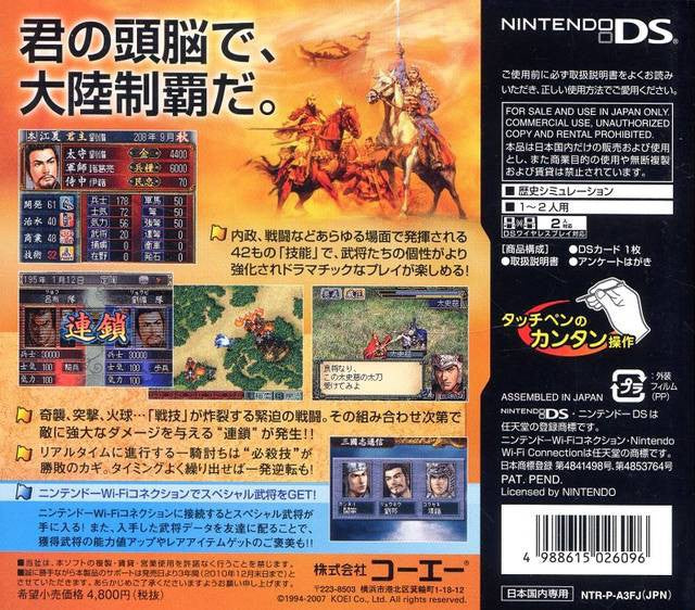 San Goku Shi DS 2 (JP)