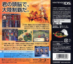 San Goku Shi DS 2 (JP)