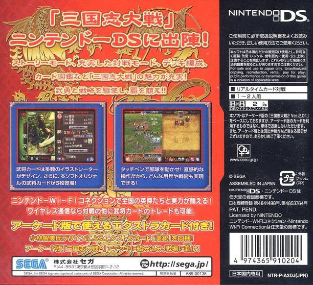 San Goku Shi Taisen DS (JP)