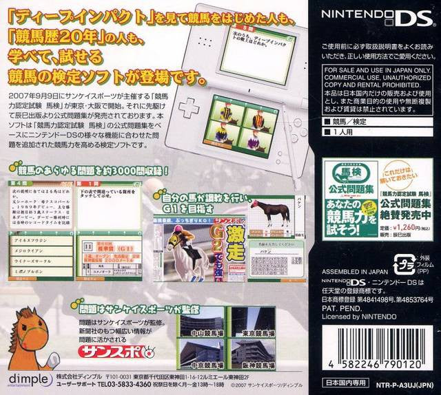 Sankei Sports Kanshuu: Keiba Ryoku Nintei Shiken: Baken DS (JP)