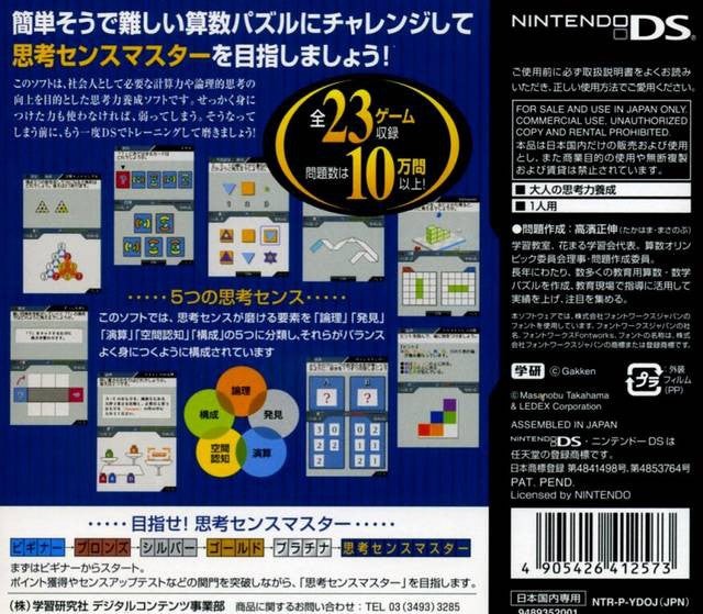 Sansuu Puzzle de Migaku: Gakken Otona no Shikou Sense (JP)