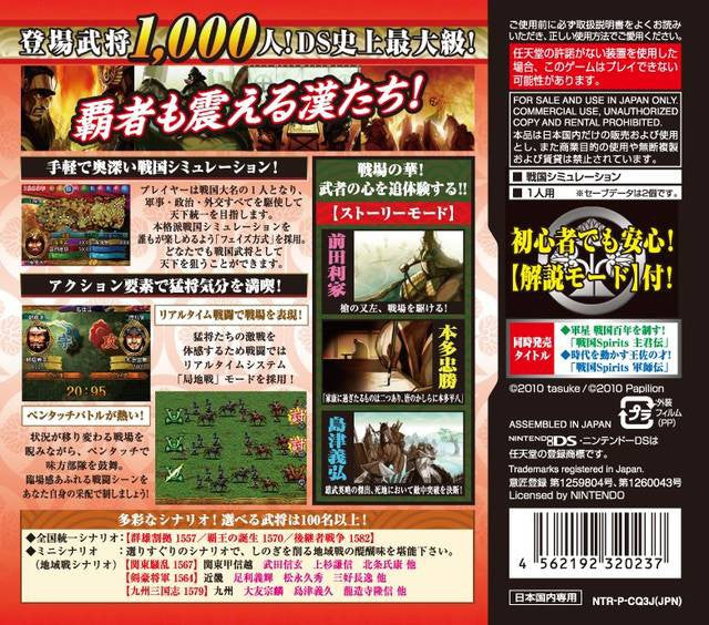 Sengoku Spirits: Moushouden (JP)