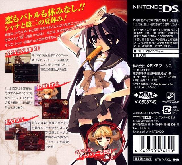 Shakugan no Shana DS (JP)