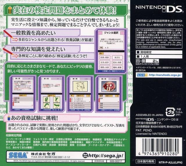 Shikaku Kentei DS (JP)