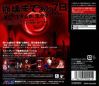 Megami Ibunroku: Devil Survivor (JP)