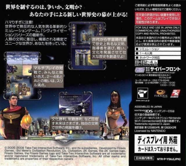 Sid Meier's Civilization Revolution (JP)