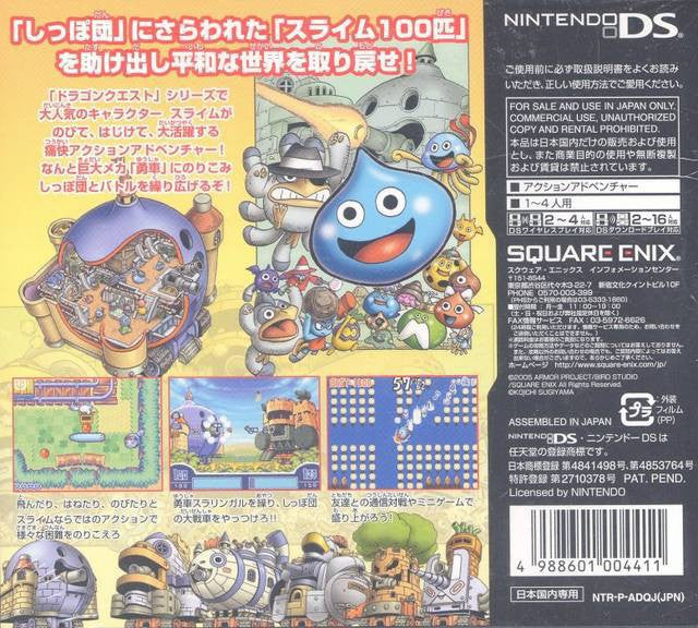Slime MoriMori Dragon Quest 2: Daisensha to Shippo Dan (JP)