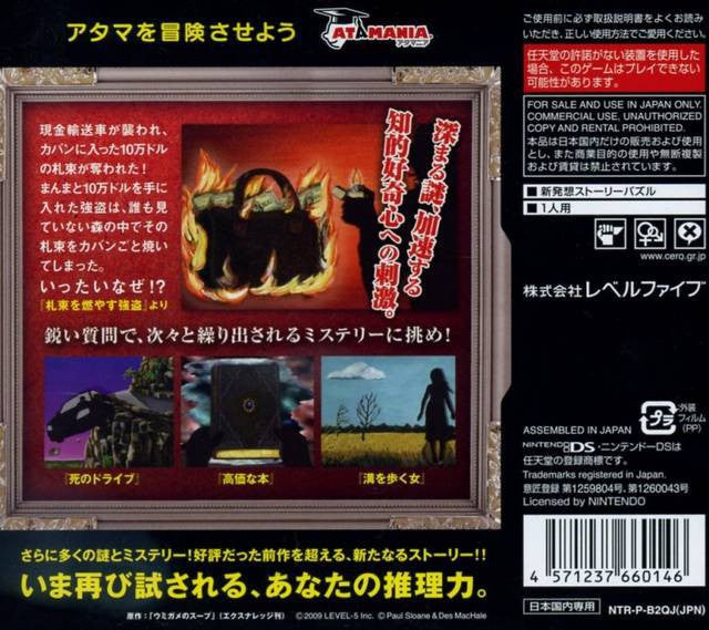 Sloane to MacHale no Nazo no Story 2 (JP)