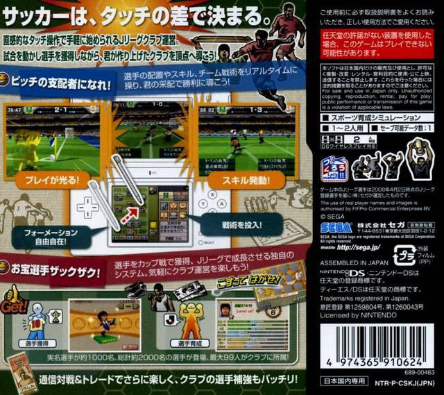 Soccer Tsuku DS: Touch and Direct (JP)